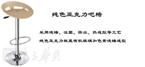 酒吧星空在线|亚克力酒吧椅|办公星空在线|亚克力酒吧椅|吧椅