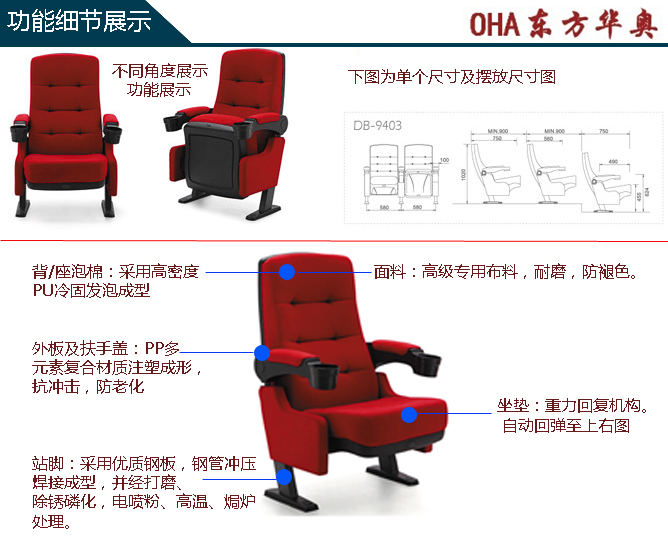 公共座椅|礼堂椅|办公星空在线|礼堂椅|剧院椅