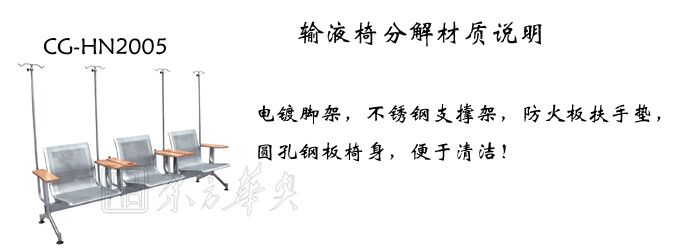 公共座椅|输液椅|办公星空在线|输液椅|医护椅