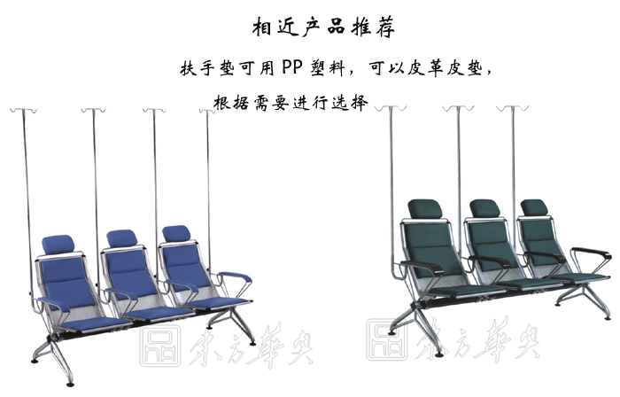 公共座椅|输液椅|办公星空在线|输液椅|医护椅