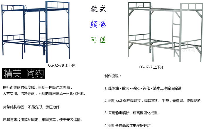 学校星空在线|学生公寓床|办公星空在线|角铁上下床|上下床，上下铁床，公寓上下床