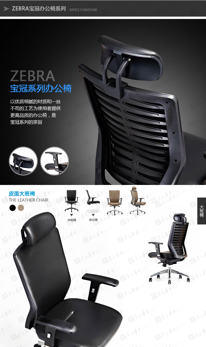 办公椅|网布职员椅|办公星空在线|Zebra宝冠|现代人体工学设计舒适透气真皮 网布大班椅 职员椅 中班椅 会议椅